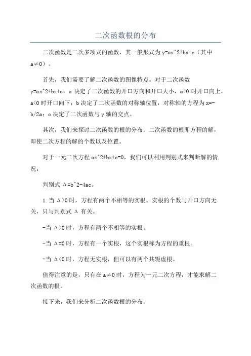 二次函数根的分布