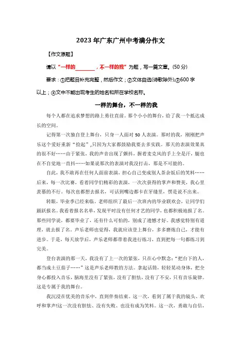 2023年广东广州中考满分作文《一样的舞台,不一样的我》3