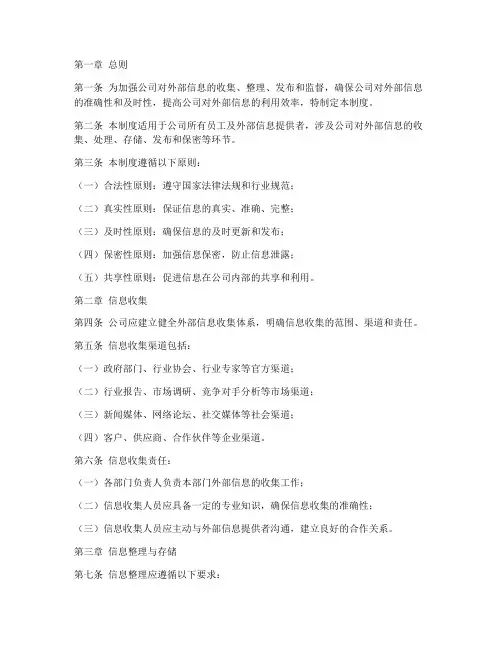 公司外部信息统一管理制度