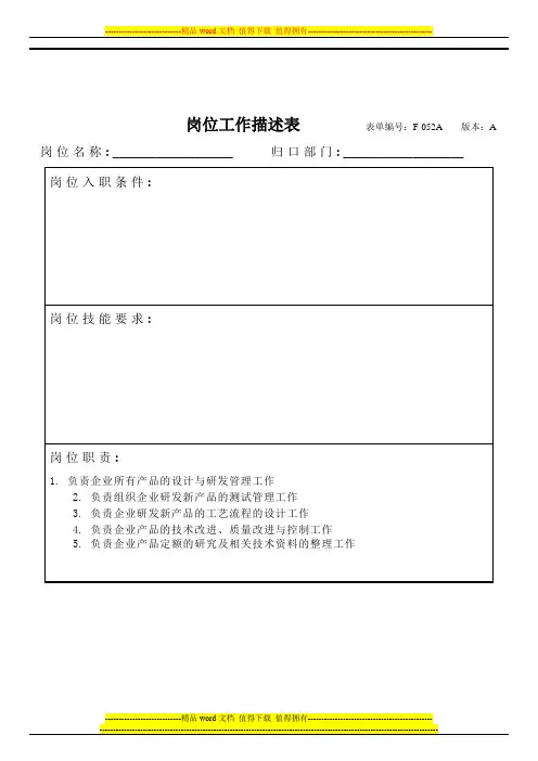 岗位工作描述表