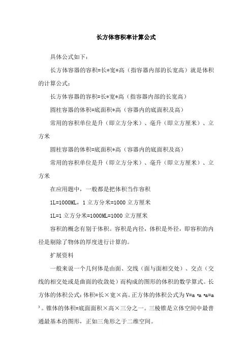 长方体容积率计算公式