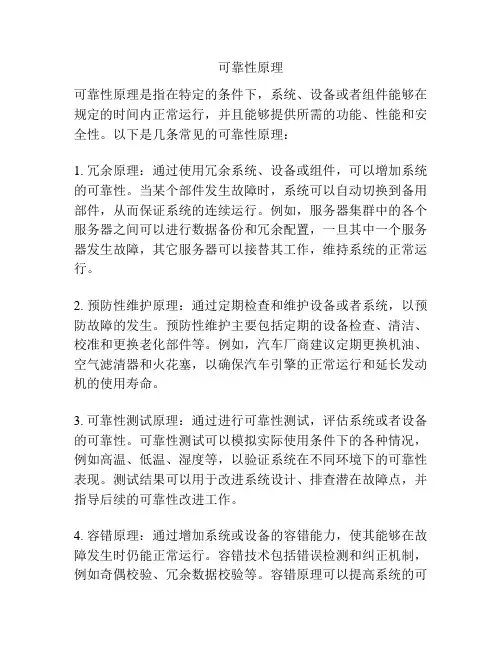 可靠性原理