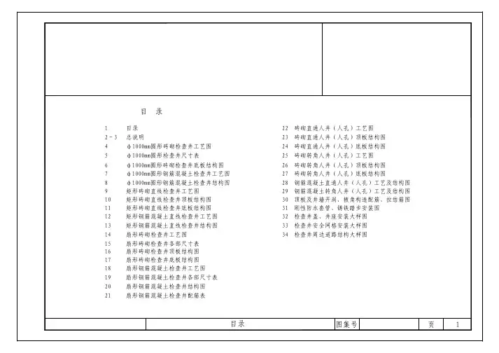 HDBT2004-1 检查井设计与施工标准图