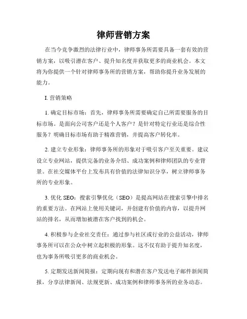 律师营销方案