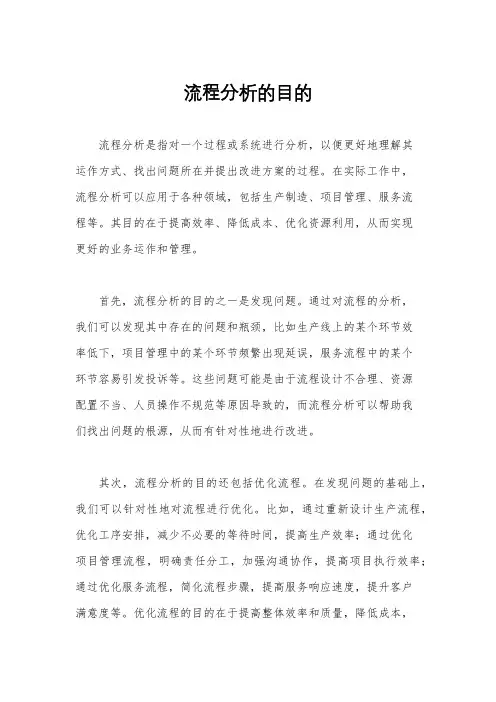 流程分析的目的