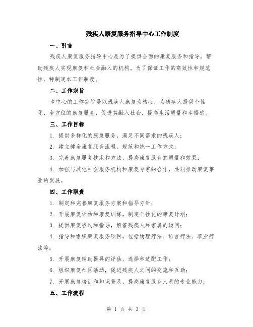 残疾人康复服务指导中心工作制度
