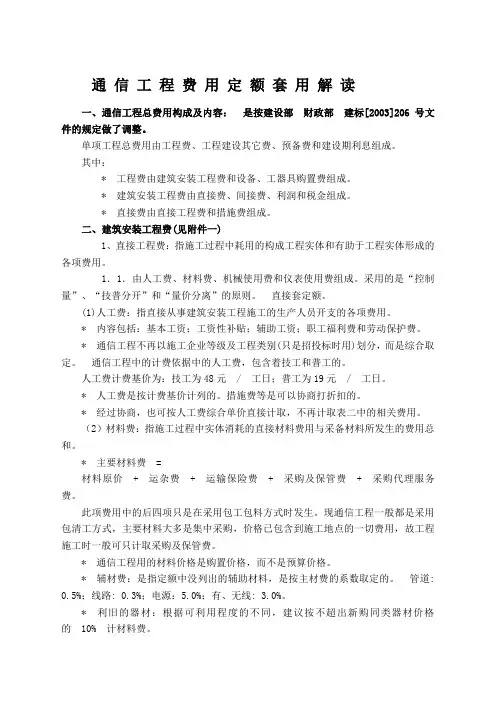 版 通信工程费用及定额套用解读