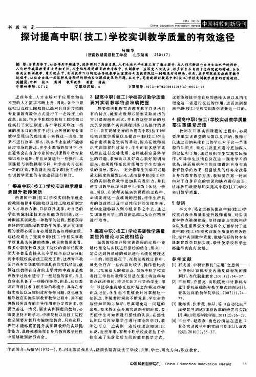 探讨提高中职(技工)学校实训教学质量的有效途径