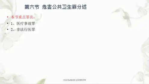 司法考试妨害社会管理秩序罪课件