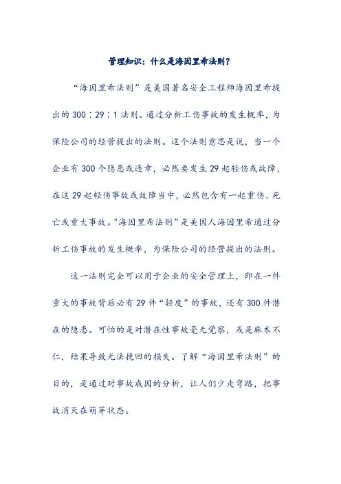 管理知识：什么是海因里希法则？