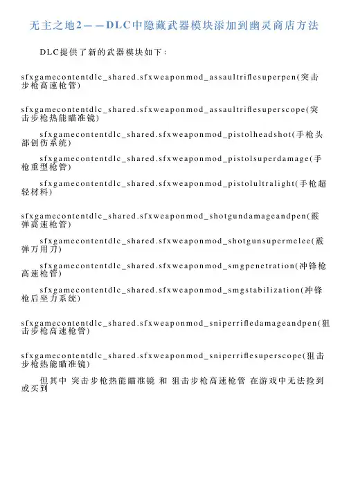 无主之地2——DLC中隐藏武器模块添加到幽灵商店方法
