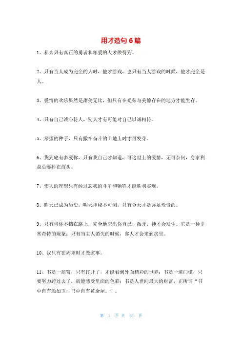 用才造句6篇
