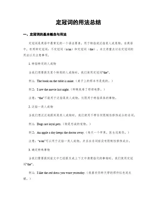 定冠词的用法总结
