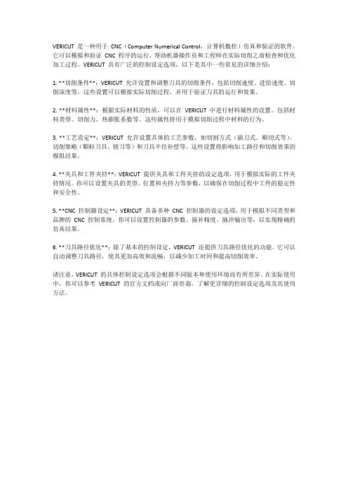 vericut 控制设定