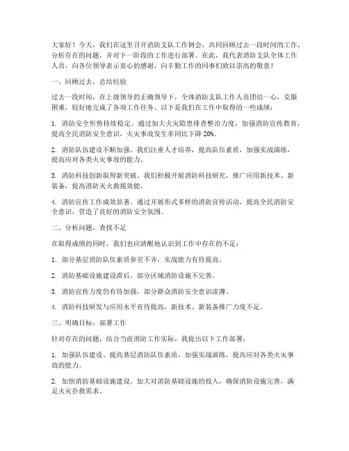 消防支队工作例会发言稿