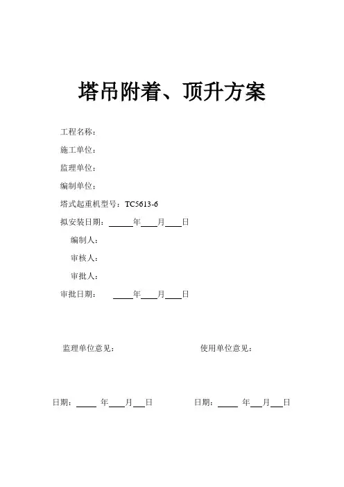 塔机3杆式附墙及顶升方案知识讲解