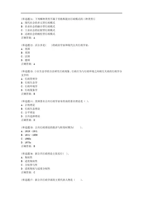 南开20秋学期《西方公共行政理论》在线作业答案17790