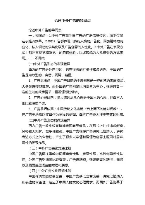 论述中外广告的异同点