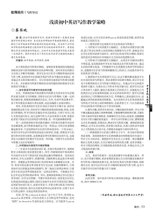 浅谈初中英语写作教学策略