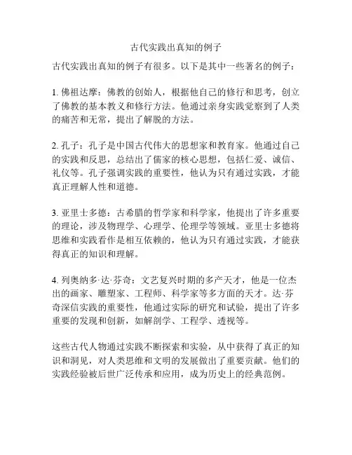 古代实践出真知的例子