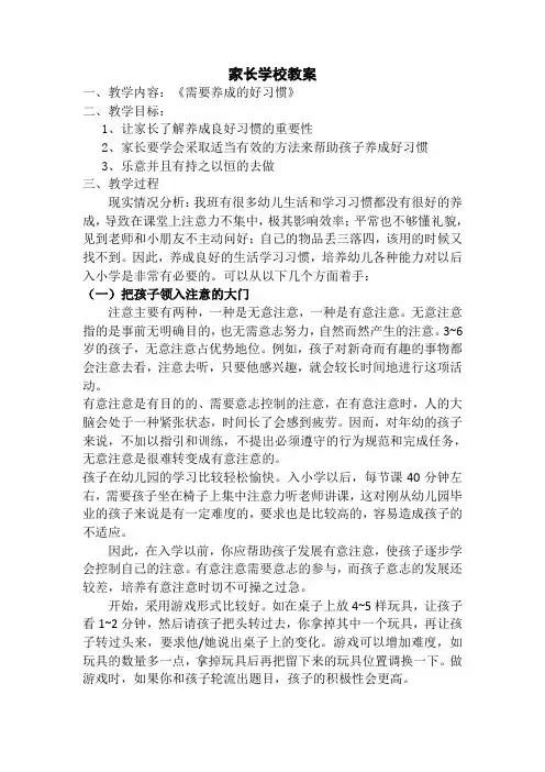 家长学校教案3《需要养成的好习惯》