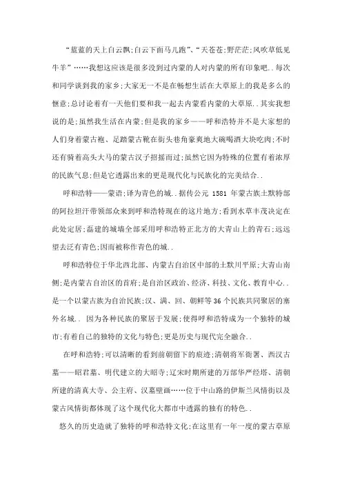 作文我的家乡呼和浩特