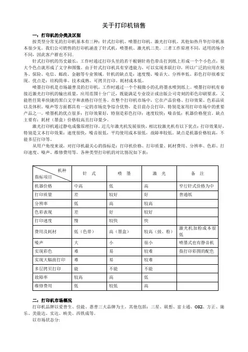 关于打印机销售