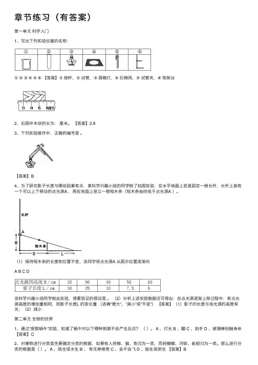章节练习（有答案）