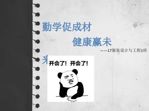 远离校园贷ppt课件
