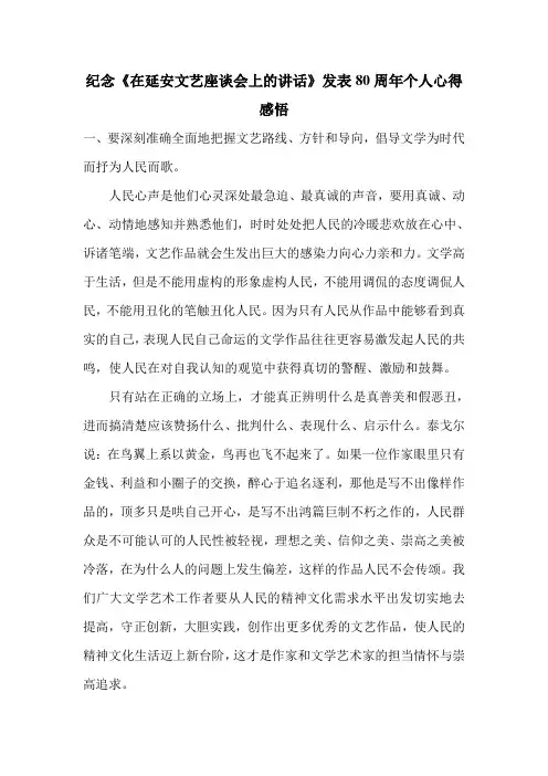 纪念《在延安文艺座谈会上的讲话》发表80周年个人心得感悟