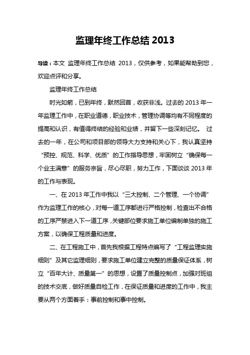 监理年终工作总结2013