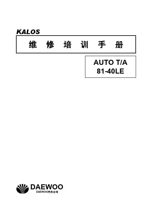福特81-40LE自动变速器维修培训手册