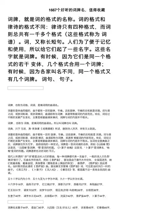 1667个好听的词牌名，值得收藏