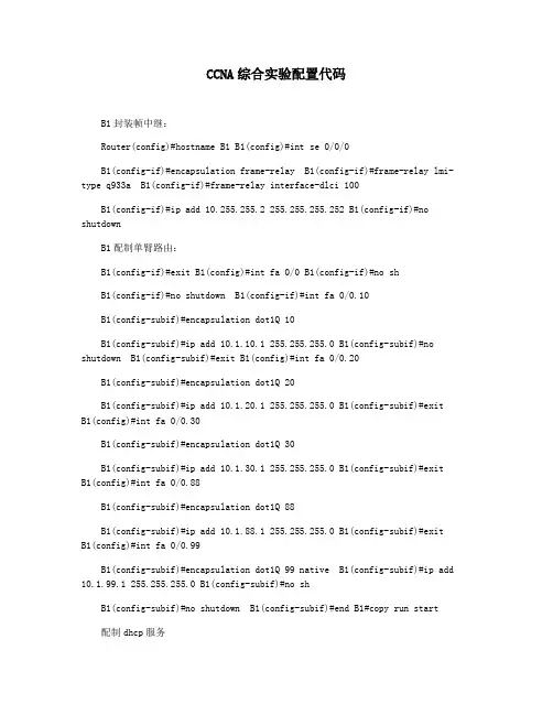 CCNA综合实验配置代码