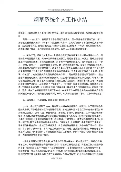 2019年最新乡镇公务员个人工作小结范本工作总结文档【五篇】