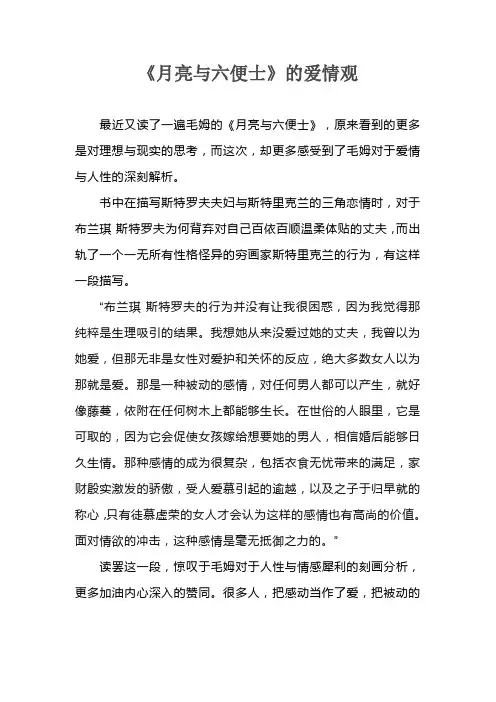 《月亮与六便士》的爱情观
