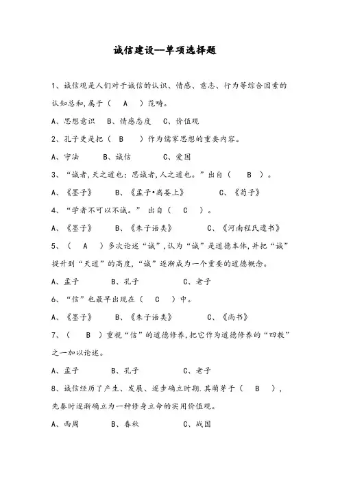 专技人员诚信建设考试题库全套含复习资料