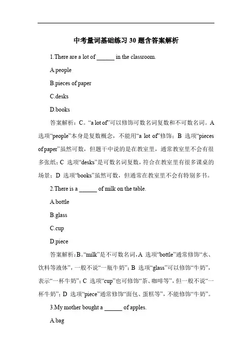 中考量词基础练习30题含答案解析