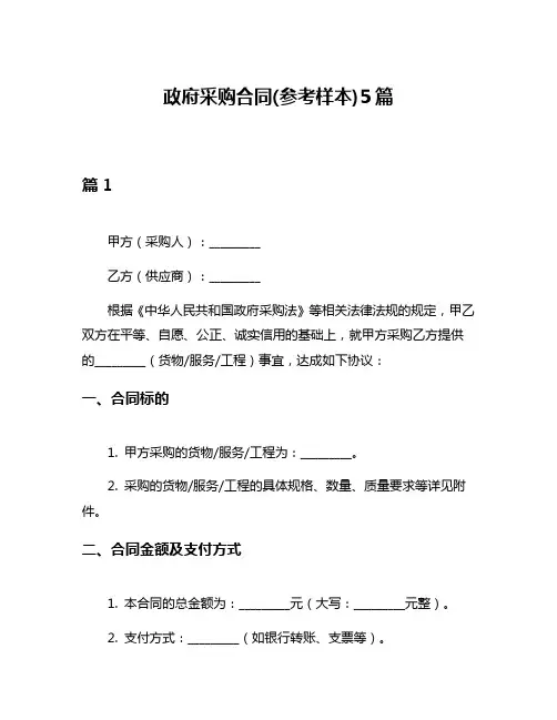 政府采购合同(参考样本)5篇