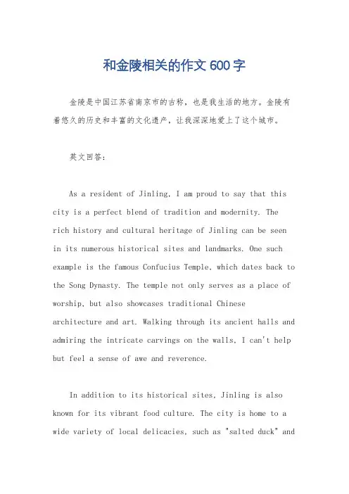 和金陵相关的作文600字