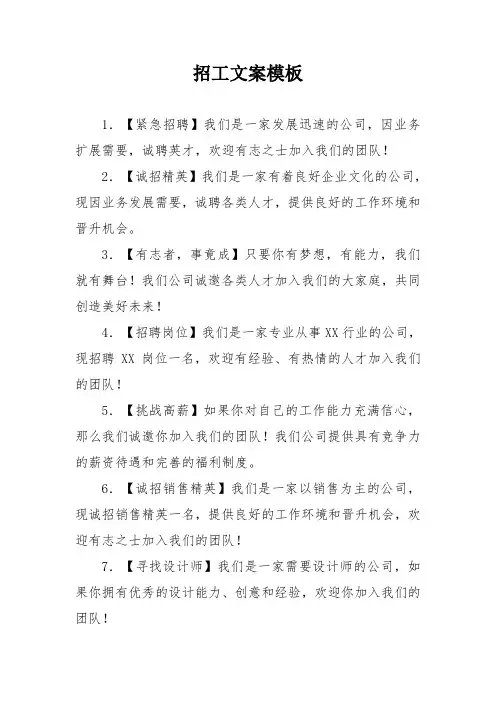 招工文案模板