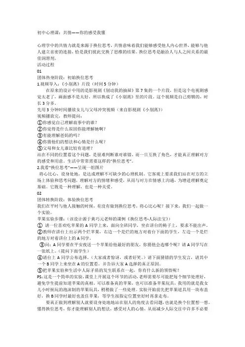 心理课：共情——你的感受我懂