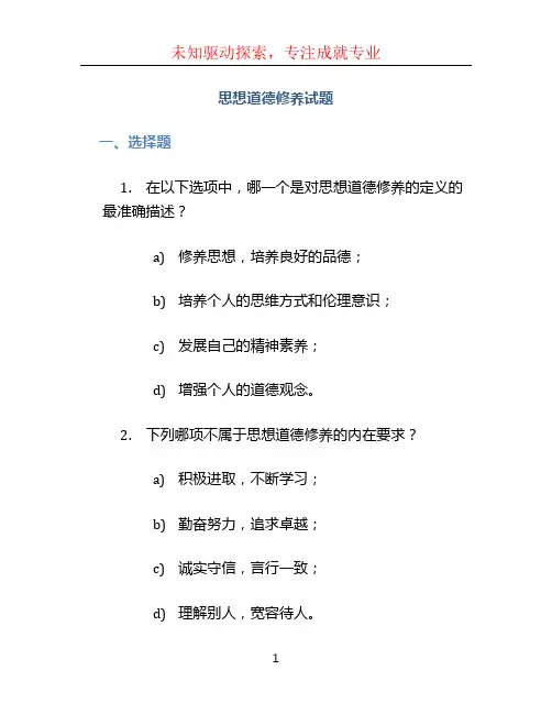 思想道德修养试题 (3)