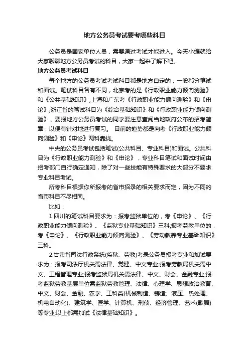 地方公务员考试要考哪些科目