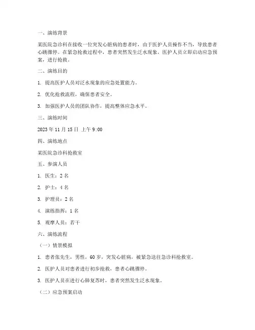 泛水护理应急预案演练脚本