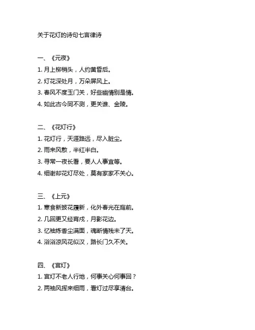 关于花灯的诗句七言律诗多给几首