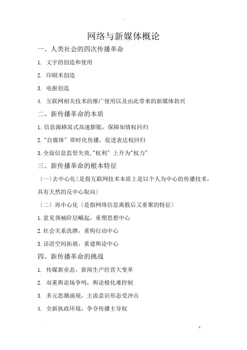 网络及新媒体复习资料