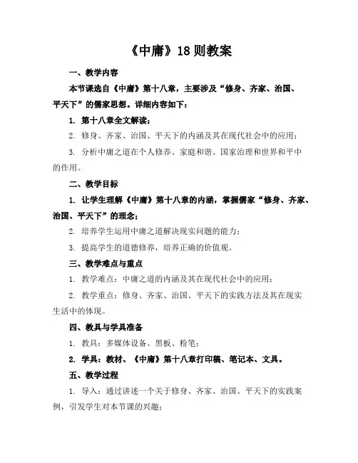 《中庸》18则教案