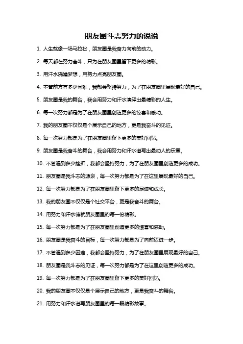 朋友圈斗志努力的说说