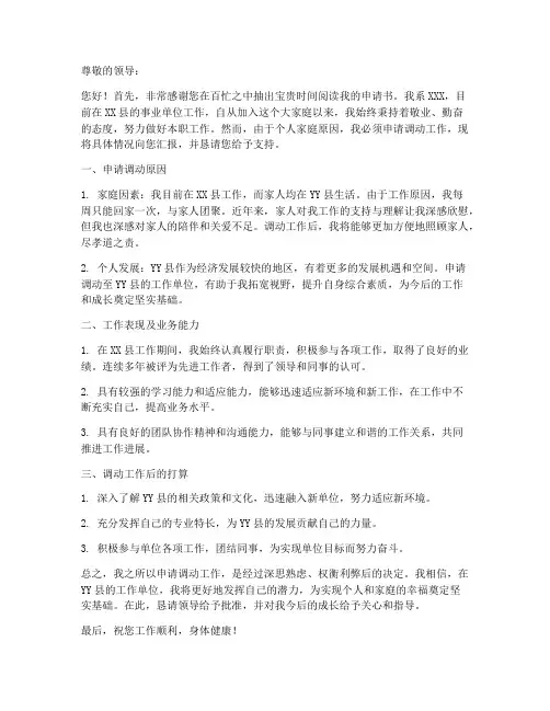 事业编跨县调动申请书模板